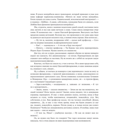Георгій Голубенко: Одеський Декамерон: Виробник Фоліо