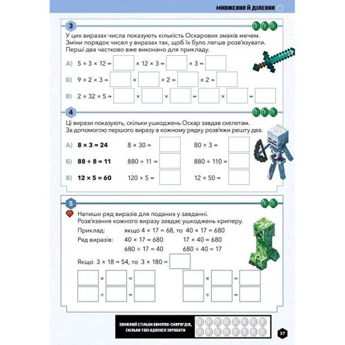 MINECRAFT Математика. Офіційний посібник. 7-8 років