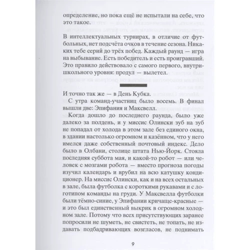 Элейн Конигсбург: Чай всегда в четыре: Обложка Твердая