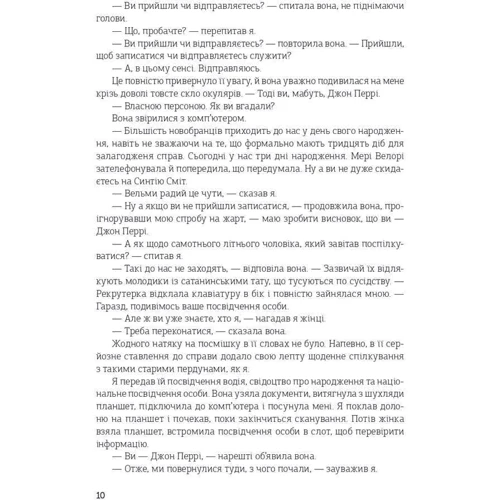 Джон Скалці: Війна старого: Кількість сторінок 248