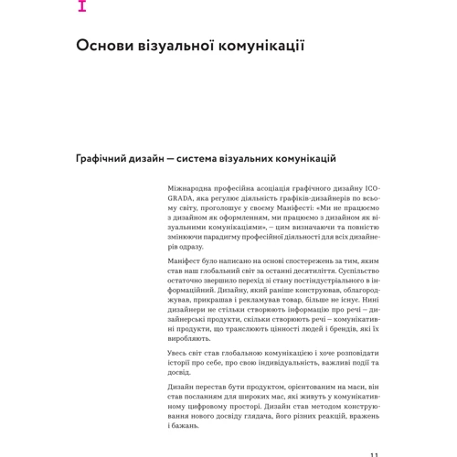 Наталія Сінєпупова: Композиція. Тотальний контроль. Як створити дизайн без візуального сміття: ISBN 978-617-7799-26-8