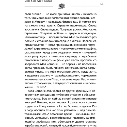 Тетяна Мараховська: Увійти в "Потік": Обкладинка Тверда