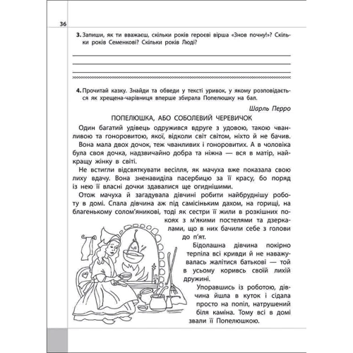 Л. М. Шевчук: Читаємо, розуміємо, творимо. 3 клас. 3 рівень. Чи мудро збудований світ: Количество страниц 64