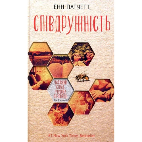 Енн Патчетт: Співдружність