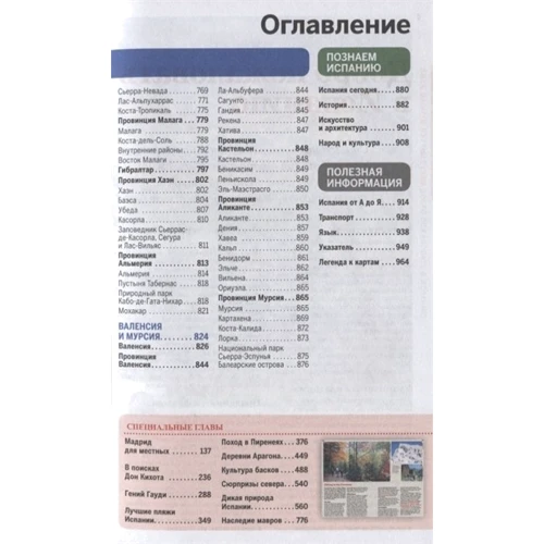 Испания. Путеводитель Lonely Planet +отдельная карта: ISBN 978-5-04-097692-8