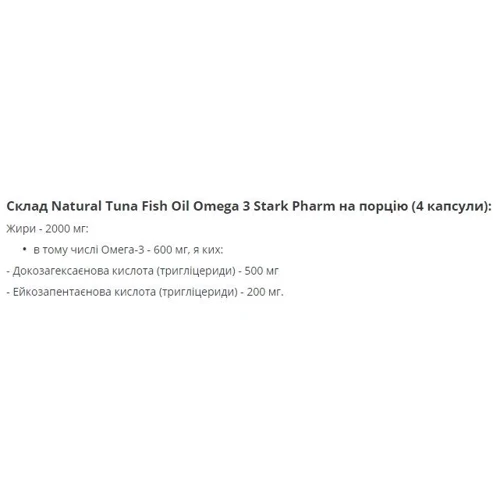 Stark Pharm Natural Tuna Fish Oil Omega-3 120 caps: Стать унісекс