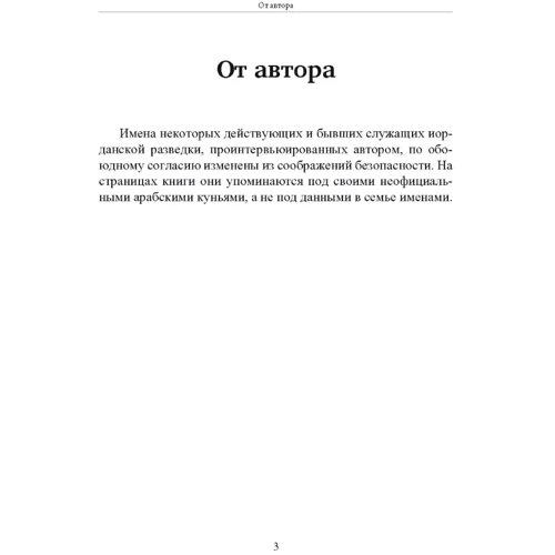 Джоби Уоррик: Черные флаги. Ближний Восток на рубеже тысячелетий: Производитель Сварог