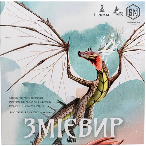 Настільна гра STONEMAIER Games / Ігромаг Змієвір (UA) / Wyrmspan (UA) (1004100): Виробник STONEMAIER Games / Ігромаг