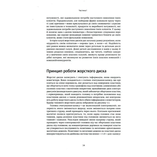Клейтон Крістенсен: Дилема інноватора. Як нові технології нищать сильні компанії: Автор Клейтон Кристенсен