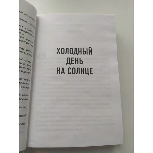 Азамат Габуев: Холодный день на солнце: Обложка Твердая