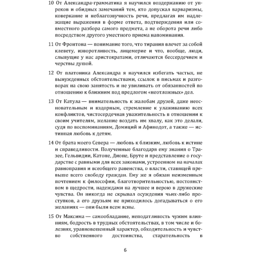 Марк Аврелій: Наодинці із собою. Роздуми: Виробник Сварог