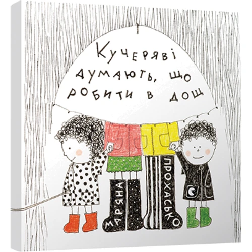 Кучеряві думають, що робити в Сонячно