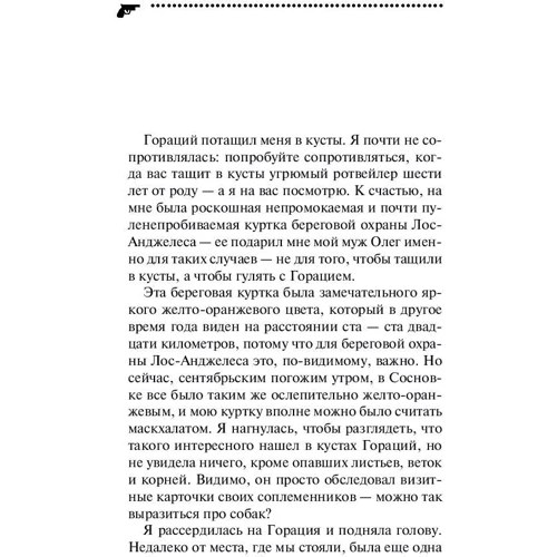 Венец многобрачия: Жанр Детективы