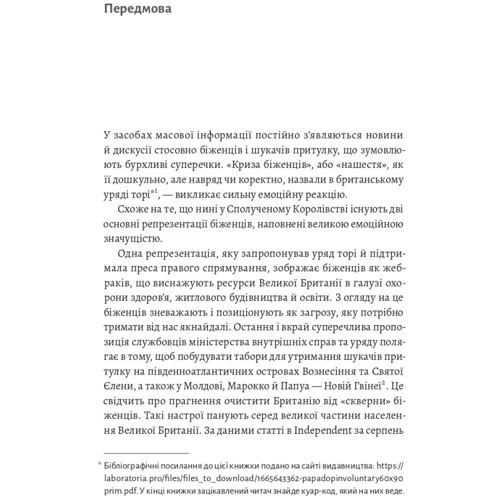 Ренос Пападопулос: У чужого дому. Травма вимушеного переміщення. Путь до розуміння та одужання: Виробник Лабораторія