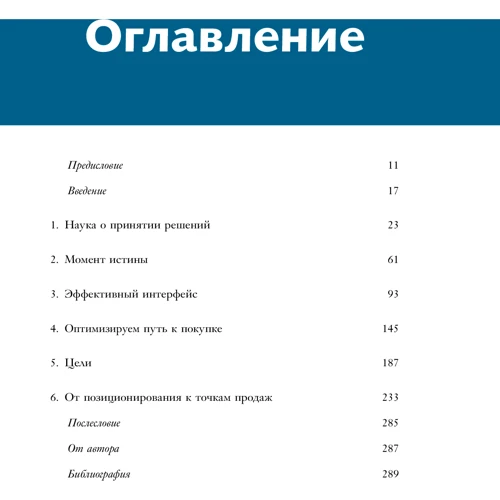 Філ Барден: Злом маркетингу. Наука про те, чому ми купуємо: Обкладинка Тверда
