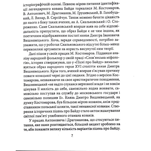Юрій Сорока: Дмитро Байда-Вишневецький: ISBN 978-966-03-8455-2