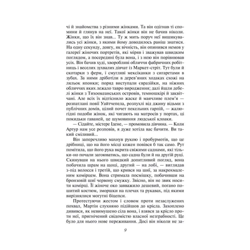 Джек Лондон: Мартін Іден: Обложка Интегральная