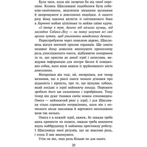 Ерін Гантер: Зграя. Книга 4. Перерваний шлях: Обложка Твердая
