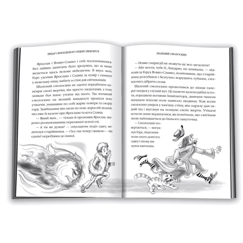 Юлія Чернінька: Лицар Смарагдієвого ордена. Інквізитор. Книга 2: Автор Юлия Чернинькая