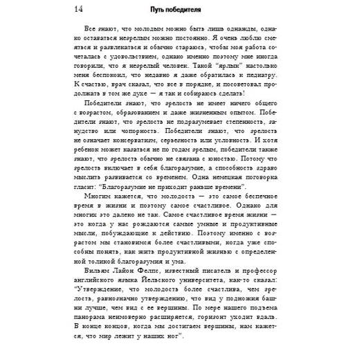 Ники Джой: Путь победителя: Автор Ники Джой