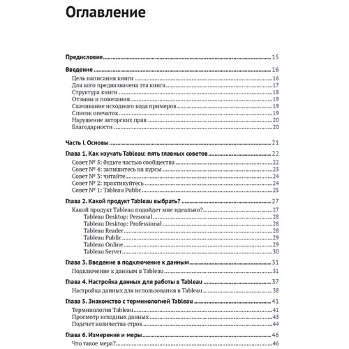 Райан Сліпер: Аналіз даних в Tableau на практиці: Автор Райан Сліпер