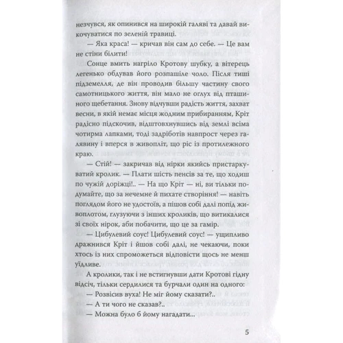 Кеннет Грем: Вітер у вербах: Автор Кеннет Грем