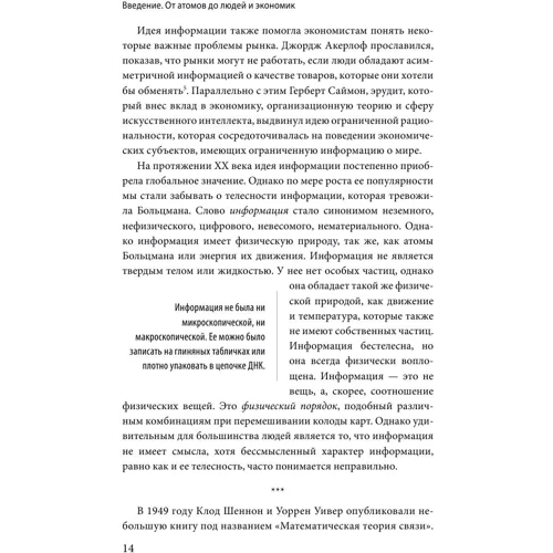 Сезар Ідальго: Як інформація керує світом: Виробник Ексмо