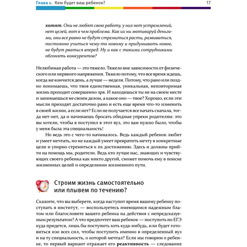 Маріанна Лукашенко: Тайм-менеджмент для дітей. Книга просунутих батьків: Виробник Паблішер