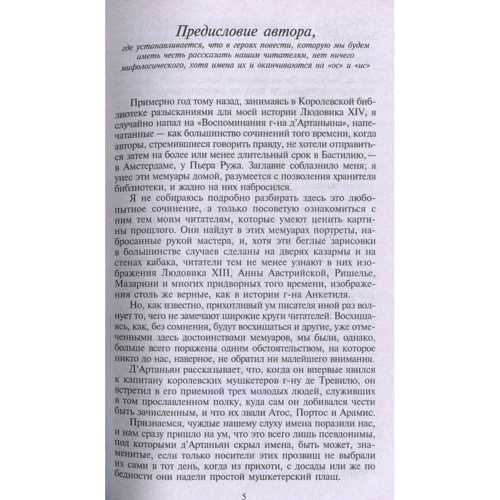 Олександр Дюма. Три мушкетери: Кількість сторінок 656