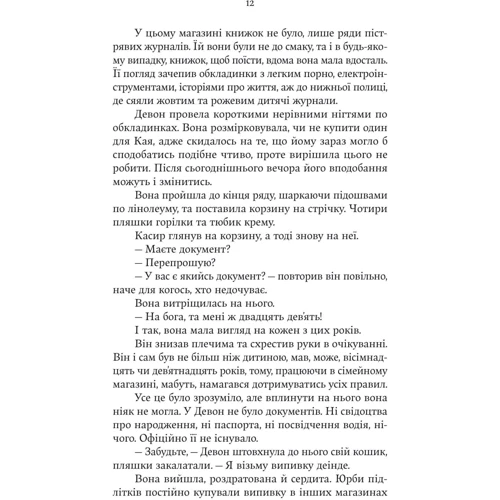 Суньї Дін: Книгоїди: Количество страниц 456
