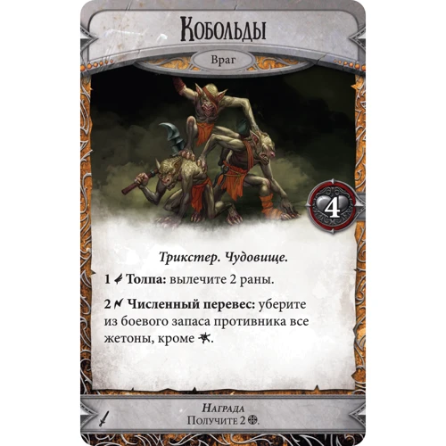 Настольная игра Hobby World Runebound. Третья редакция. Дополнительный сценарий "Позолоченный клинок" (1754): Возраст от 14-ти лет