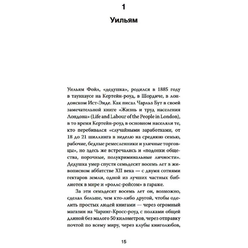 Билл Сэмюэл: История Foyles. Книготорговец по случаю: Обложка Твердая