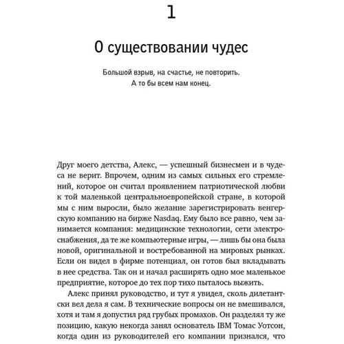 Ласло Мерё: Логика чудес. Осмысление событий редких, очень редких и редких до невозможности: Количество страниц 304
