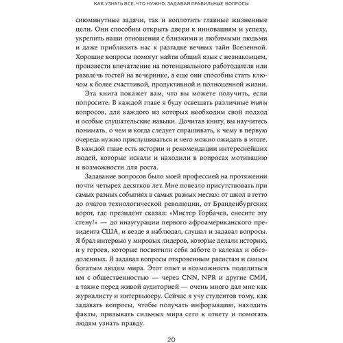 Френк Сесна: Як дізнатися все що потрібно, задаючи правильні питання фото 7
