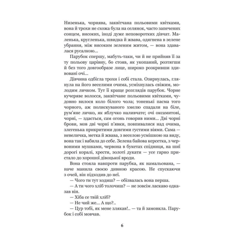 Панас Мирний: Хіба ревуть воли, як ясла повні?: Производитель Навчальна книга Богдан