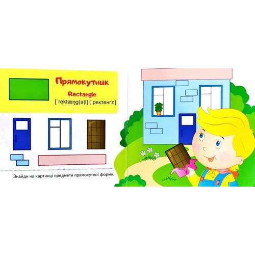 Форми та фігури (+ англійські слова): Обложка Твердая