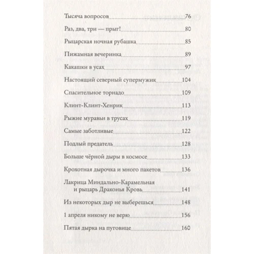 Моні Нільсон: Лакрица і привезені: ISBN 978-5-91759-715-7