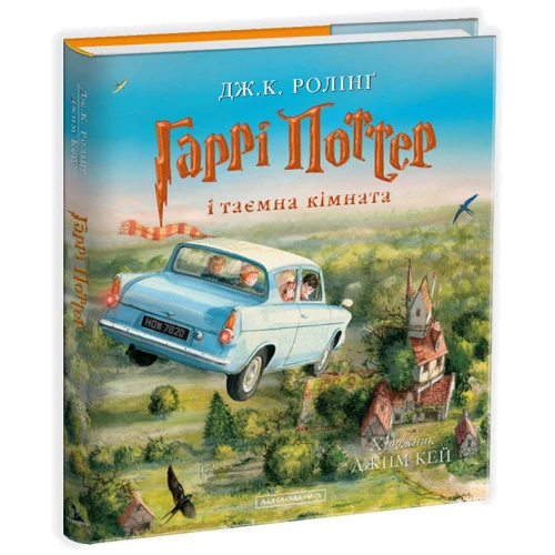 Джоан Роулінг: Гаррі Поттер. Філософський камінь та Таємна кімната. Комплект із 2-х ілюстрованих видань фото 8
