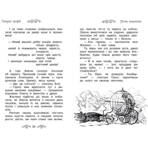 Роузі Бенкс: Пекарня ельфів. книга 8: Кількість сторінок 96