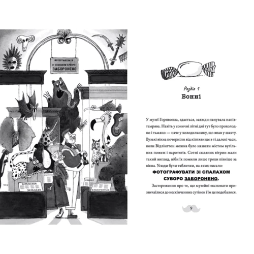 Алестер Беккет-Кінґ: Монтґомері Бонбон. Злочин у музеї: Производитель Видавництво Старого Лева