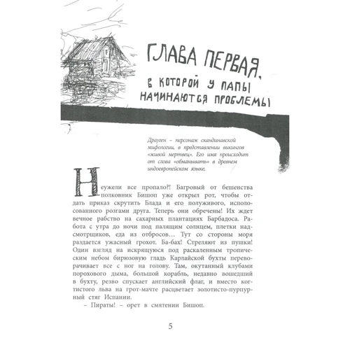 Петр Власов, Ольга Власов: Драуген. История мальчика, который стал «звездой»: ISBN 978-5-386-09599-4