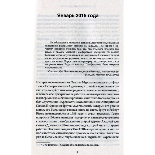 Шон Байтелл: Записки книготорговця: Виробник Колібрі