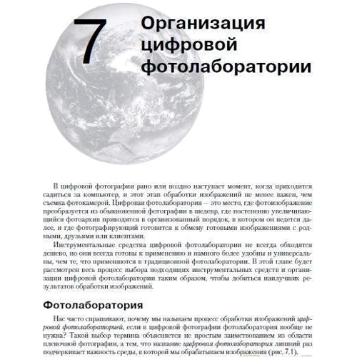 Енциклопедія цифрової фотографії, 3-е видання: Обкладинка Тверда