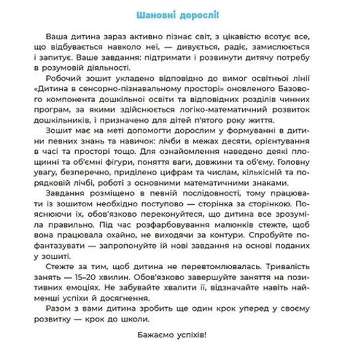 О. А. Шевцова: Математика. Робочий зошит. 4-5 років. Готуємось до НУШ: Производитель Основа
