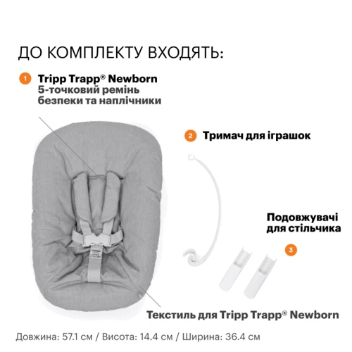 Кресло для новорожденных Stokke Tripp Trapp Newborn Серое (526101)