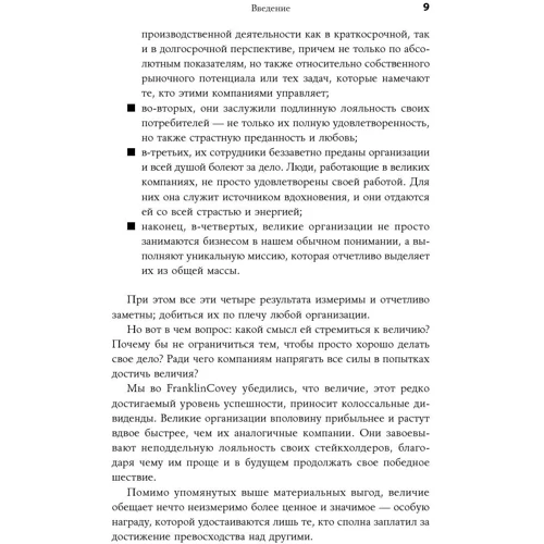 Стивен Кови: Четыре правила успешного лидера: ISBN 978-5-9614-6842-7