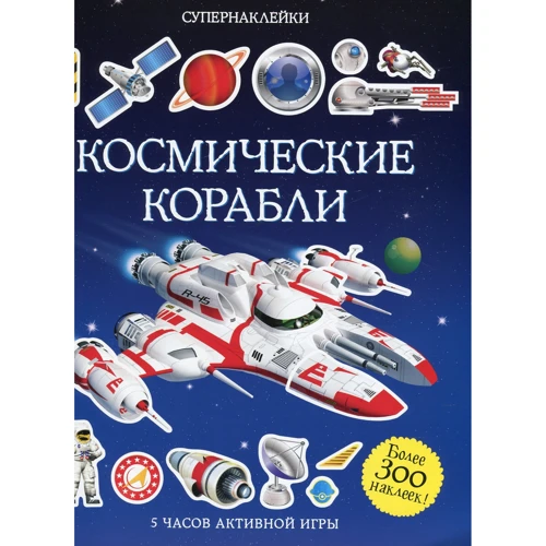 Космічні кораблі