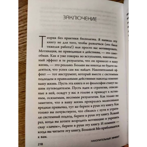 Даррен Харді: Накопичувальний ефект. Від вчинку - до звички, від звички - до визначних результатів: Обкладинка Мягкая