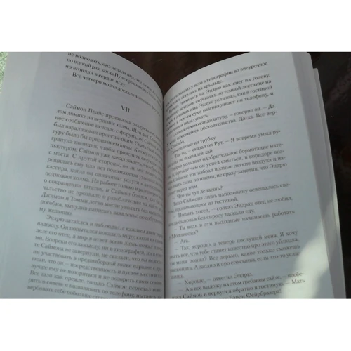 Джоан Роулинг. Случайная вакансия: ISBN 978-5-389-07987-8