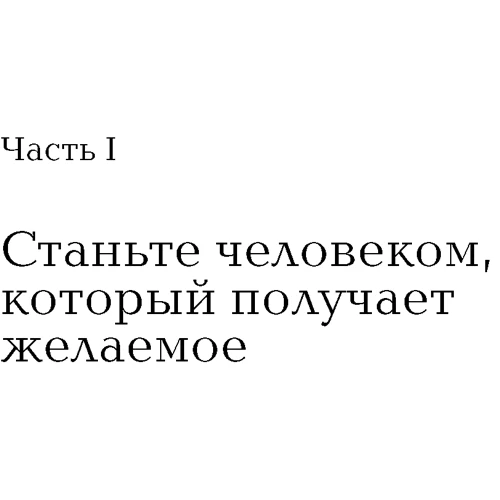 Шон Кови: Как достичь цели. Четыре дисциплины исполнения: Автор Шон Кови